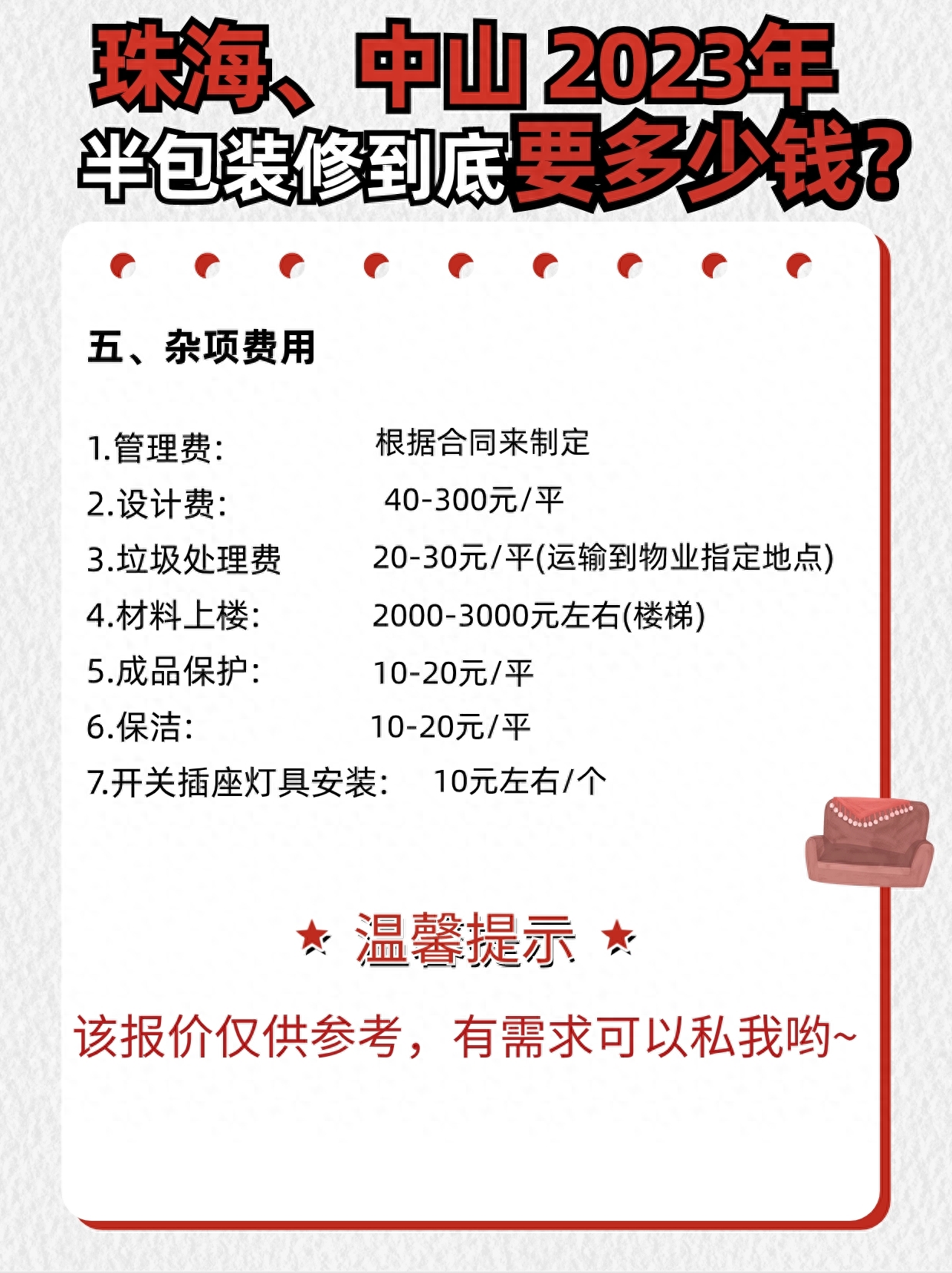 珠海、中山业主过来!6个装修冷知识get