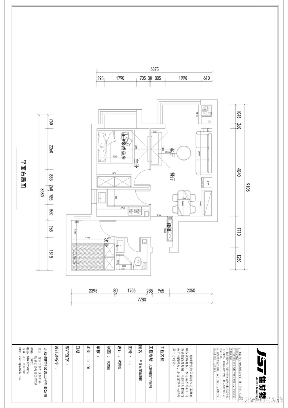 70平米温馨北欧风格