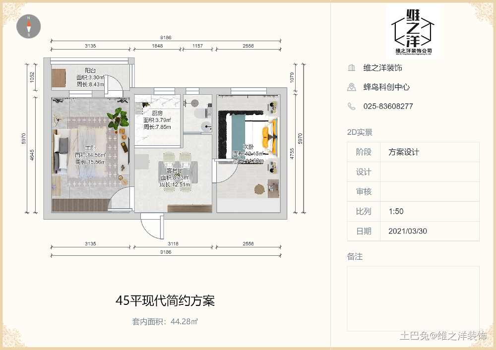 45平现代简约雅居生活